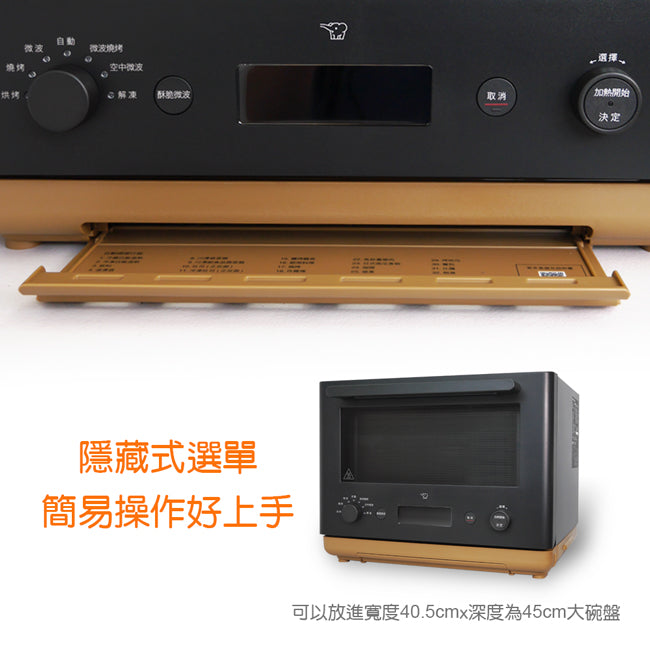 象印STAN 26公升烘烤微波爐 ES-SAF26