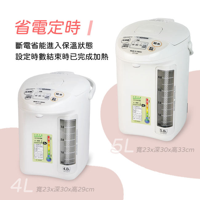 象印日本原裝4.0L微電腦電動給水熱水瓶 CP-FAF40