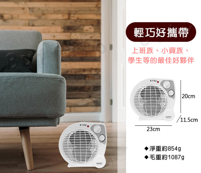 LAPOLO藍普諾冷暖兩用智慧暖風機/電暖器 LA-9701