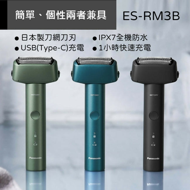 Panasonic國際牌三刀頭防水充電式電鬍刀(黑) ES-RM3B-K