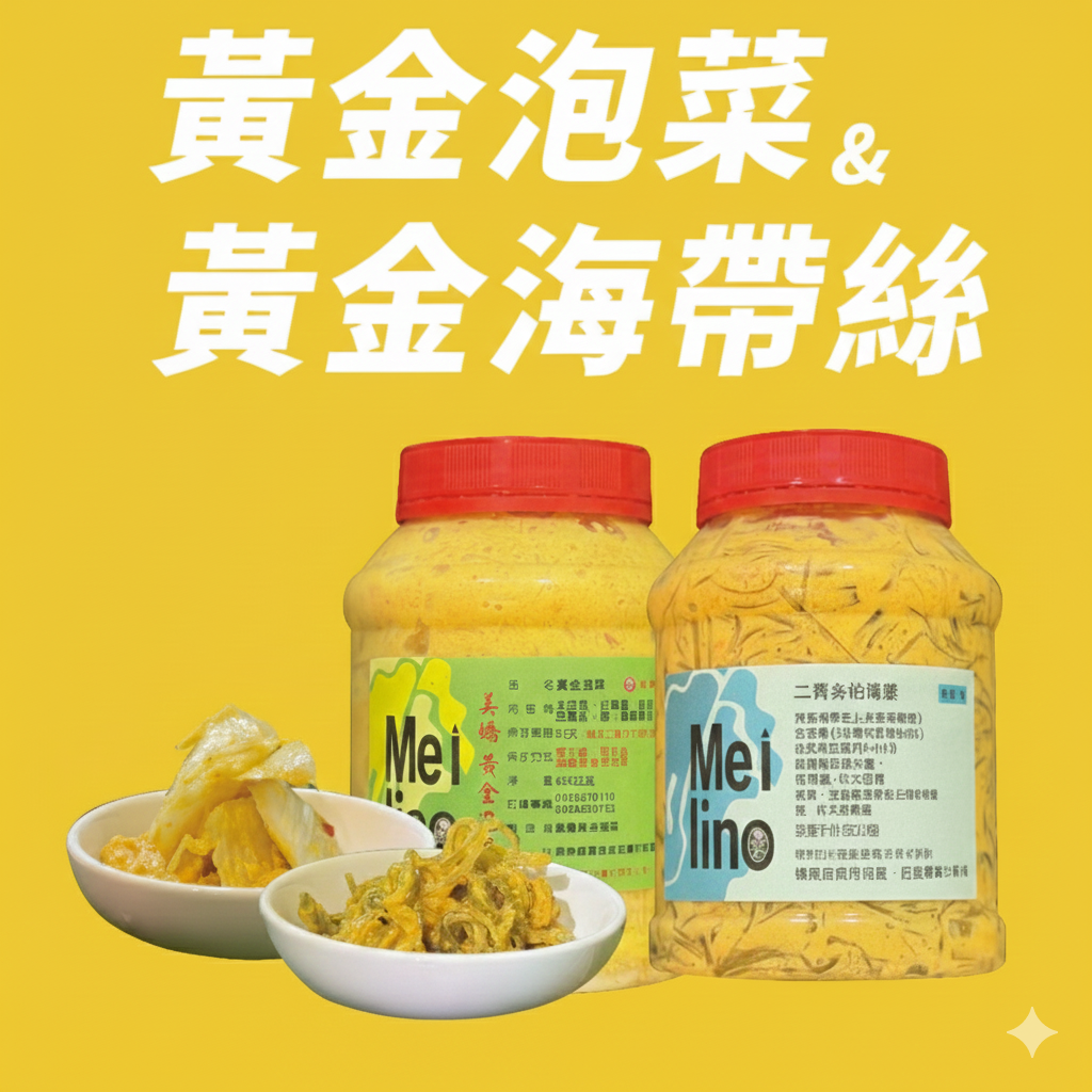 黃金泡菜470g&黃金海帶絲470g-任選六