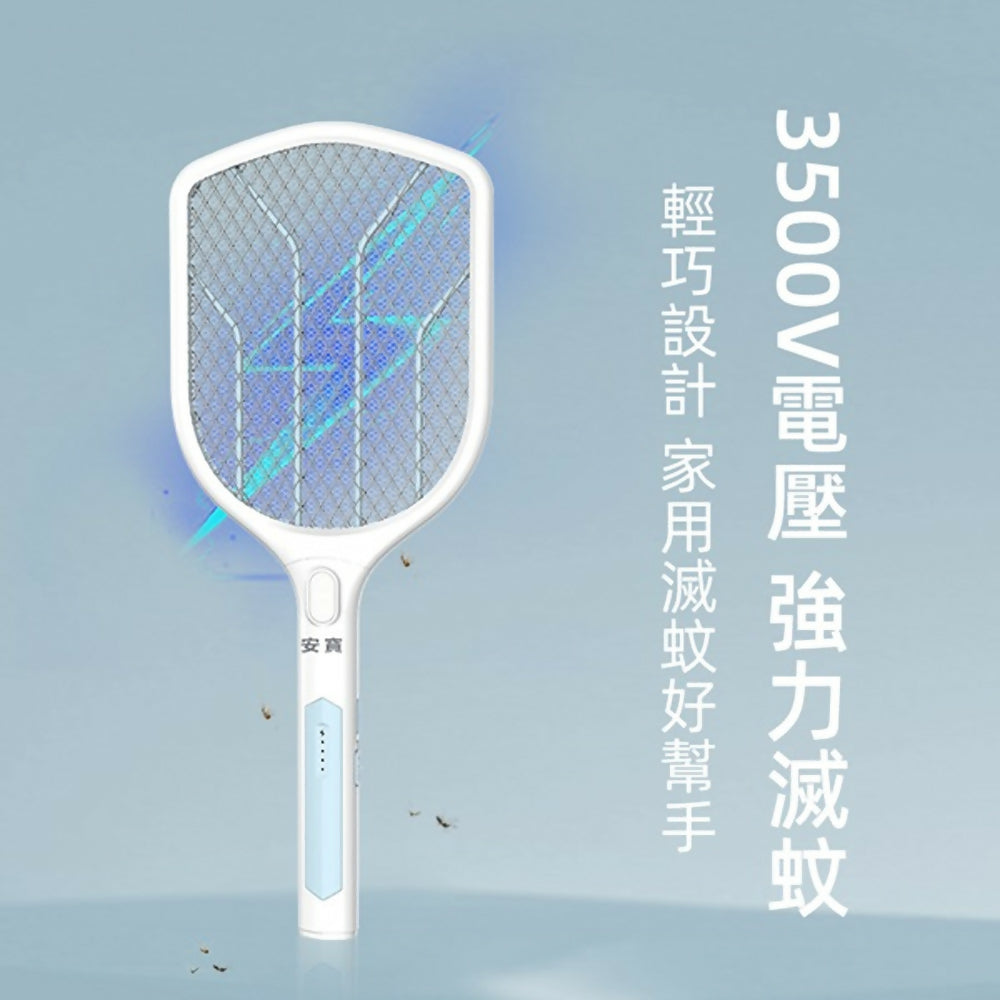 安寶三層網充電式捕蚊拍/電蚊拍 AB-9922(新款)