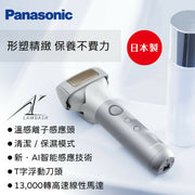 Panasonic國際牌日製三刀頭充電式水洗護膚電鬍刀 ES-MT22-S