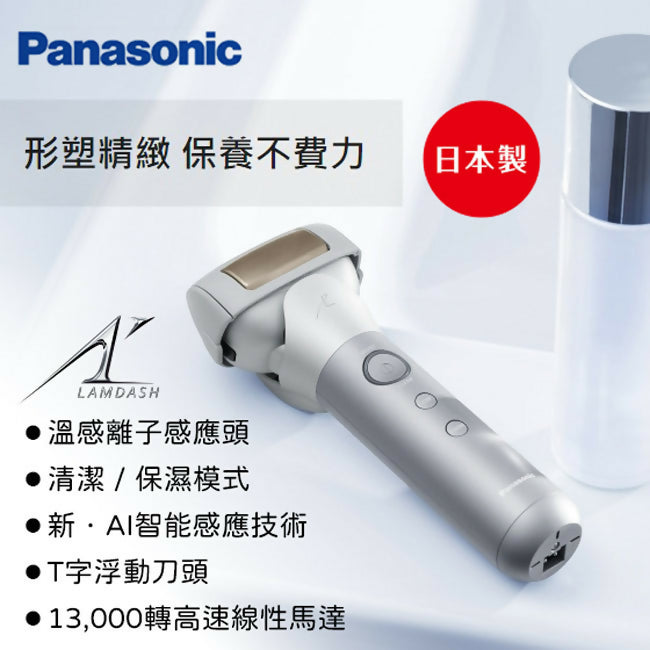 Panasonic國際牌日製三刀頭充電式水洗護膚電鬍刀 ES-MT22-S