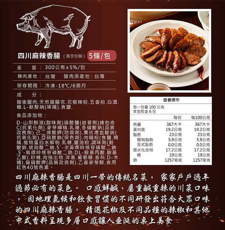 鮮進 香腸 3包（5條入300G/包） 【飛魚卵/ 蒜味/花雕酒/四川麻辣】四種口味