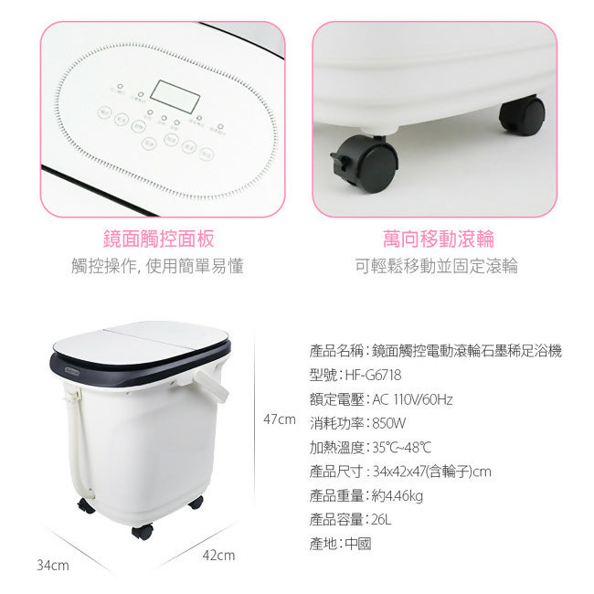 勳風石墨稀鏡面觸控電動滾輪足浴機/泡腳機 HF-G6718