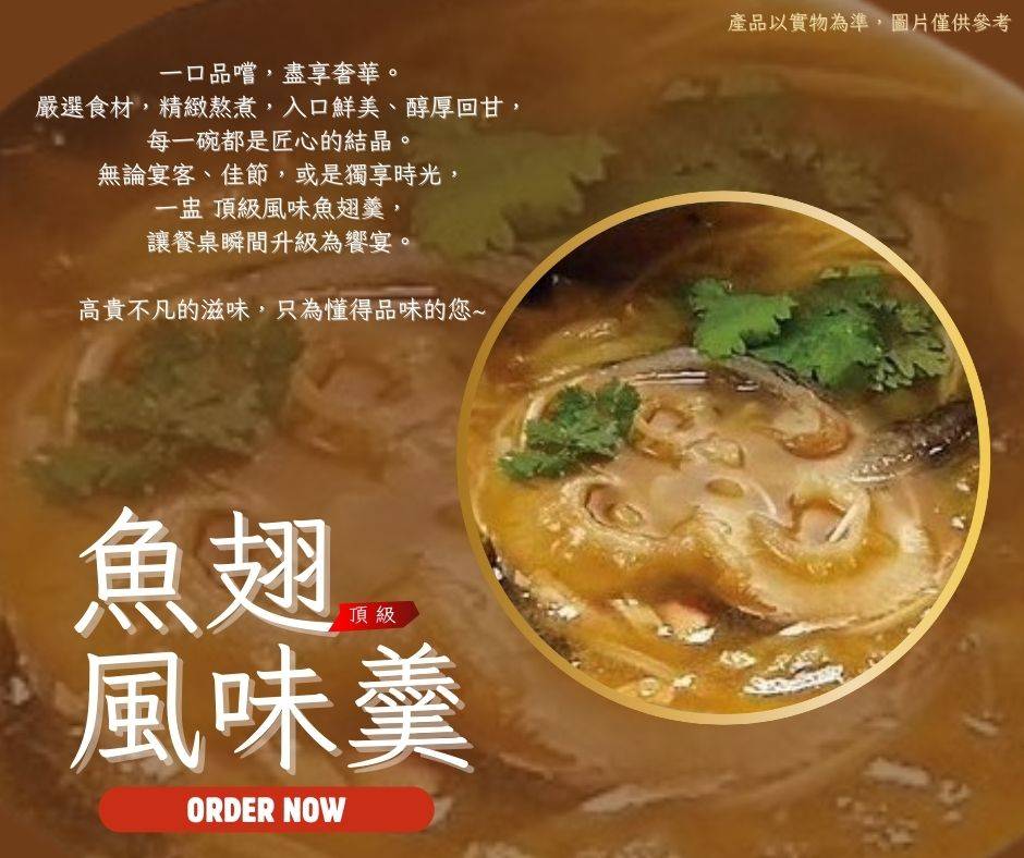 頂級魚翅風味羹 3包