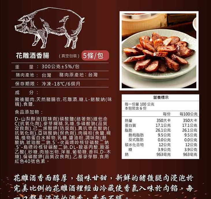 鮮進 香腸 3包（5條入300G/包） 【飛魚卵/ 蒜味/花雕酒/四川麻辣】四種口味