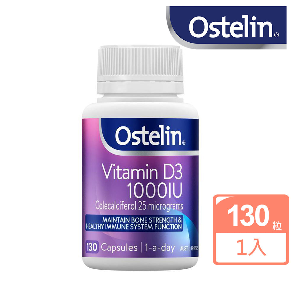 【Ostelin 奥斯特林】維生素 D3 1000IU 膠囊 130 粒 （不含麩質、乳糖、國際航空版）