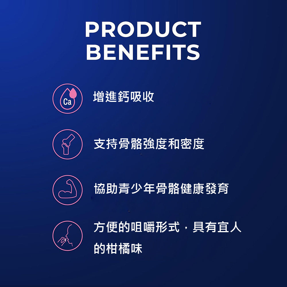 【Ostelin 奥斯特林】成人鈣＋維生素 D3 柑橘味 咀嚼片 60 片（不含乳糖、國際航空 版）