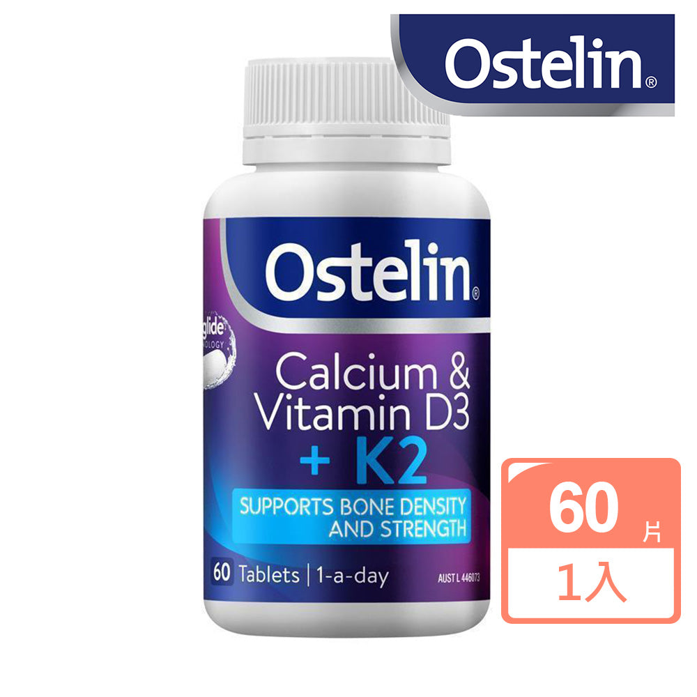 【Ostelin 奥斯特林】成人 鈣＋維生素 D3＋K2 三合一 60 片（不含麩質、乳糖、國際航空版）