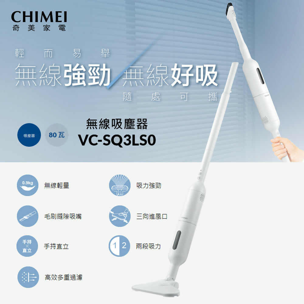 CHIMEI奇美無線手持直立兩用吸塵器 VC-SQ3LS0
