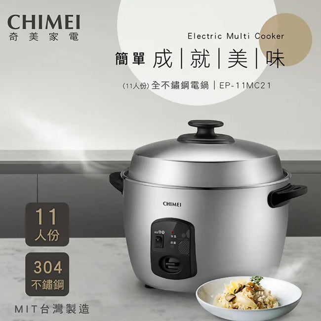 CHIMEI奇美11人份全不鏽鋼電鍋 EP-11MC21