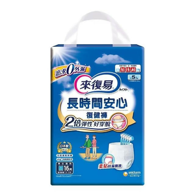 【來復易】 長時間安心復健褲內褲型成人紙尿褲 M號 16片/包
