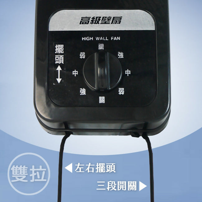 東亮18吋雙拉壁掛扇(黑色) S-1885H