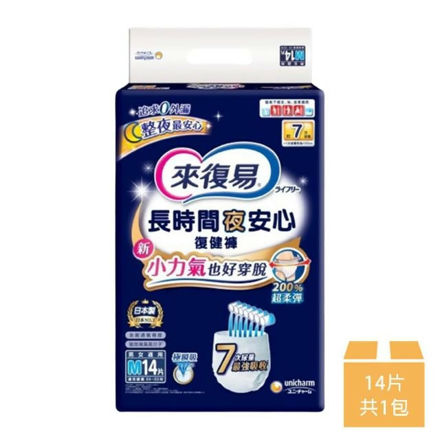 【來復易】長時間夜安心復健褲M 14片/包