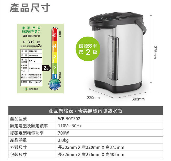 CHIMEI奇美5L不鏽鋼無縫內膽熱水瓶 WB-50YS02