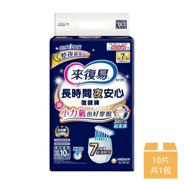 【來復易】長時間夜安心復健褲XL 10片/包