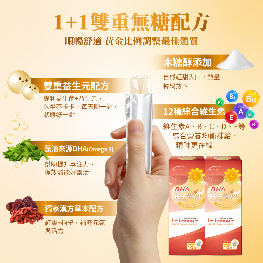 【統欣生技】DHA益生菌凍(10包 /盒)  🔥(效期:20260807)🔥