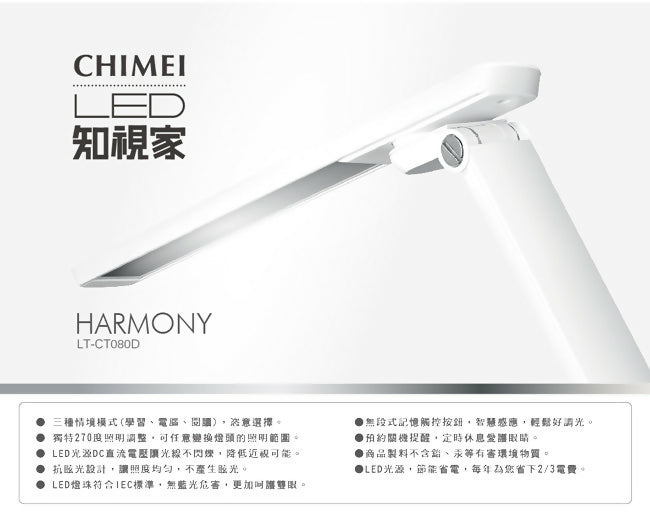 CHIMEI奇美時尚LED知視家護眼檯燈 LT-CT080D
