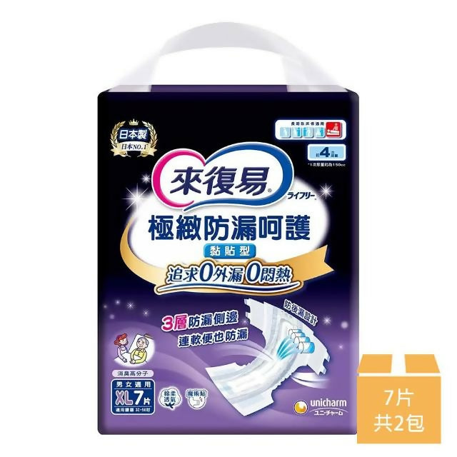 【來復易】極致防漏安心紙尿褲 XL號 7片x2包