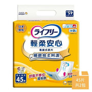 【來復易】輕柔安心易換式尿片 45片*2包
