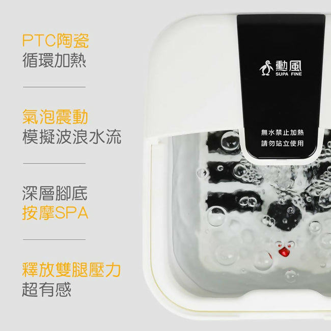 勳風石墨烯氣泡按摩折疊式足浴機/泡腳機 GHF-K5785