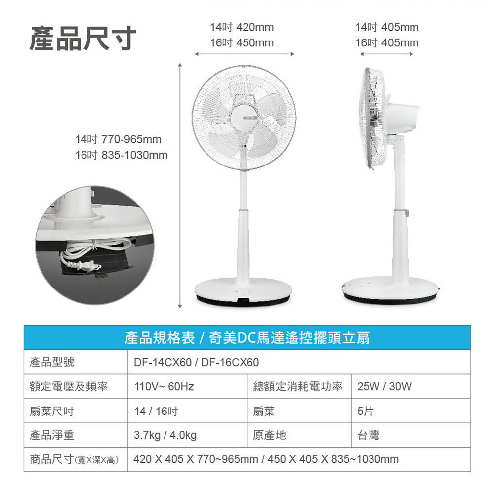 CHIMEI奇美14吋DC直流微電腦遙控立扇 DF-14CX60