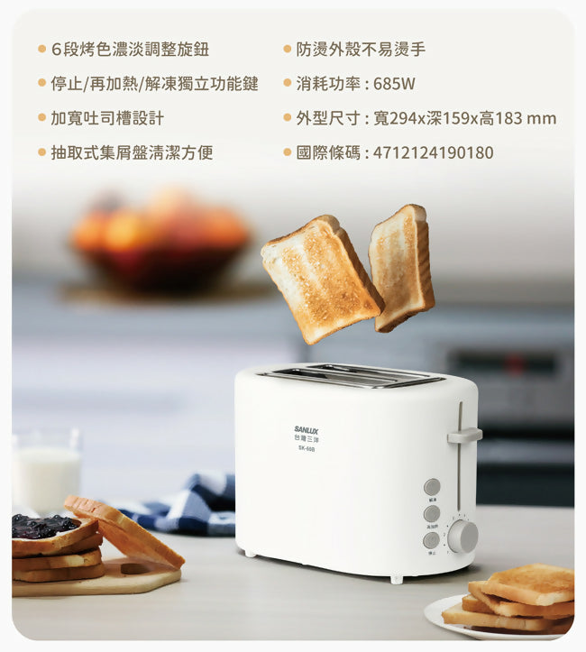 SANLUX台灣三洋烤麵包機 SK-60B