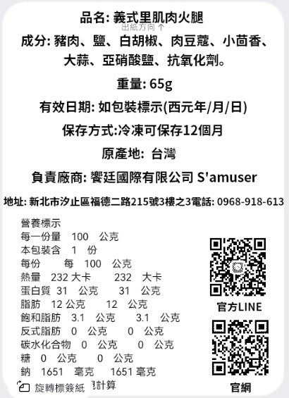 台灣在地生產【Lonza Smoked Prosciutto】義式里肌肉火腿《切片真空小包裝》65g