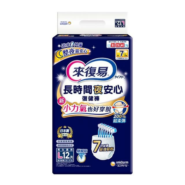 【來復易】 長時間夜安心復健褲L 12片/包
