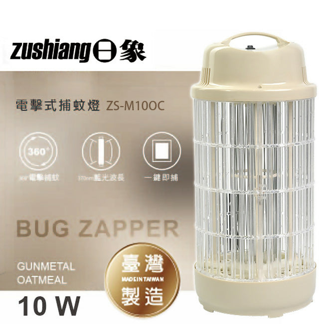 日象10W電擊式捕蚊燈(燕麥色) ZS-M10OC
