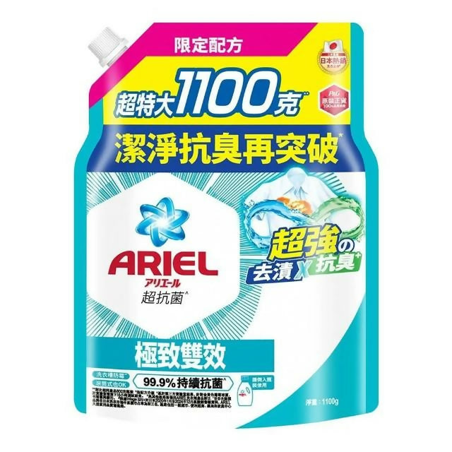 【P&G】Ariel 極致雙效洗衣精補充包 1100公克x1入(送好禮_贈品隨機出貨)