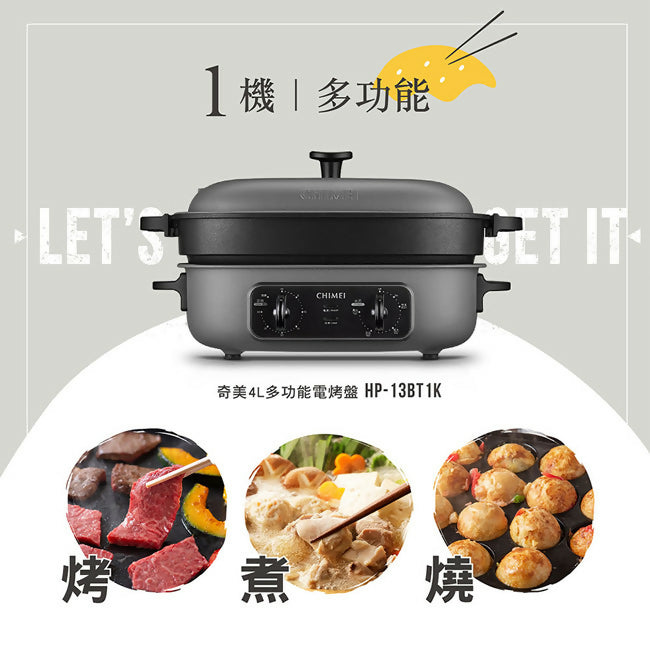 CHIMEI奇美多功能4L大容量(章魚燒/燒烤/火鍋)電烤盤 HP-13BT1K