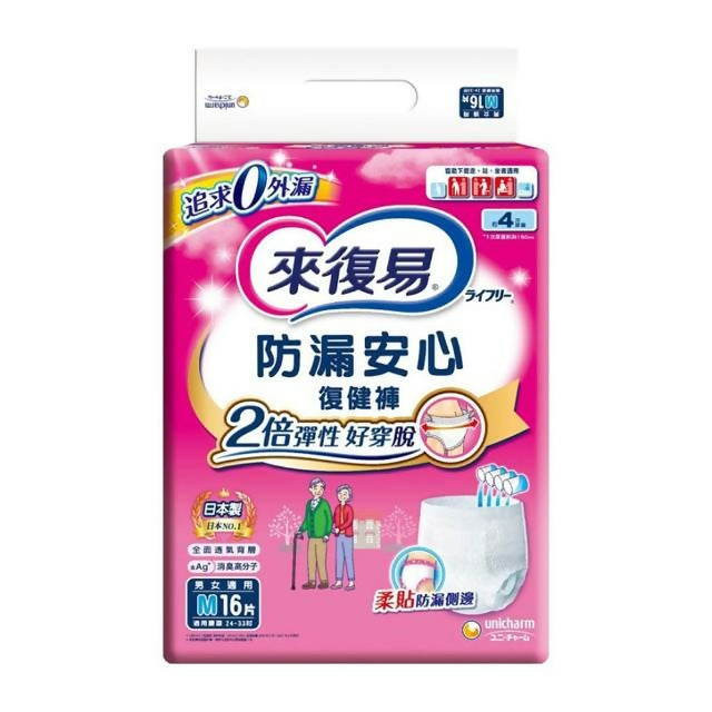 【來復易】防漏安心復健褲M號 16片/包(成人紙尿褲)