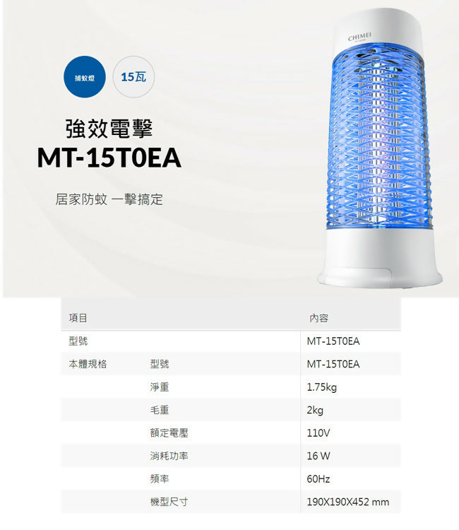 CHIMEI奇美15W強效電擊捕蚊燈 MT-15T0EA