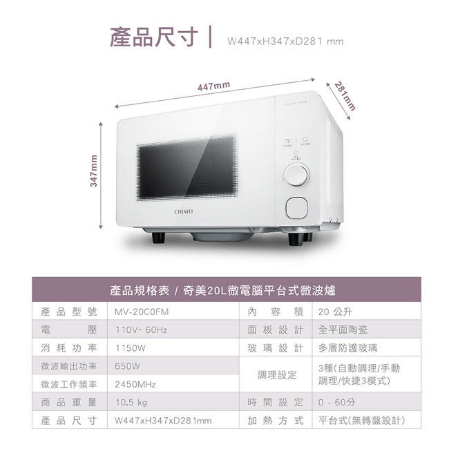 CHIMEI奇美20L智能微觸控平台式微波爐 MV-20C0FM