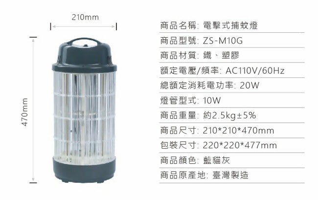 日象10W電擊式捕蚊燈(藍貓灰) ZS-M10G