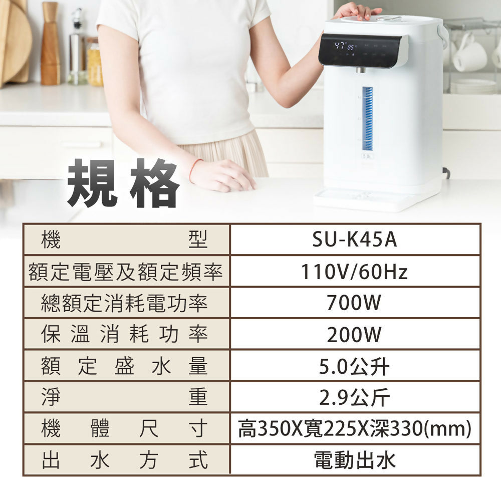 SANLUX台灣三洋5L無縫內膽智能溫控電熱水瓶 SU-K45A