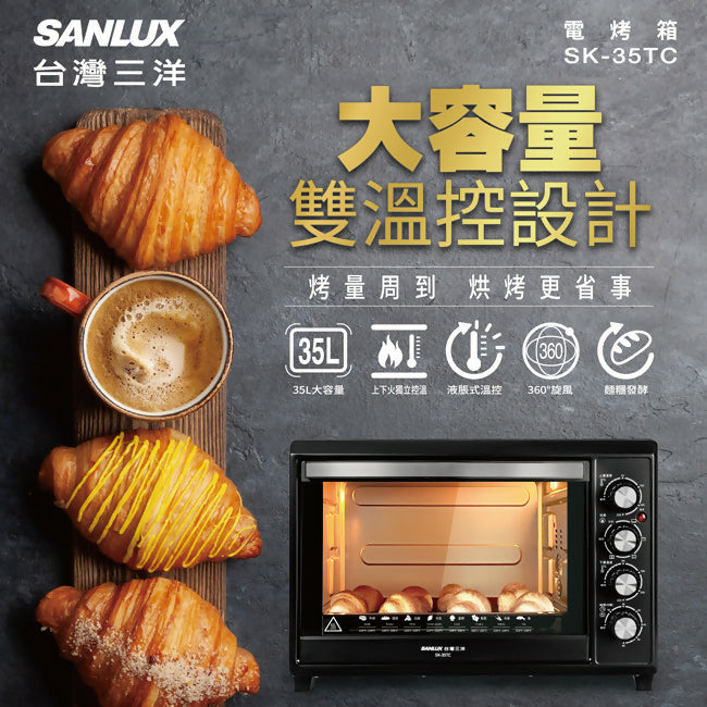 SANLUX台灣三洋35L雙溫控電烤箱 SK-35TC