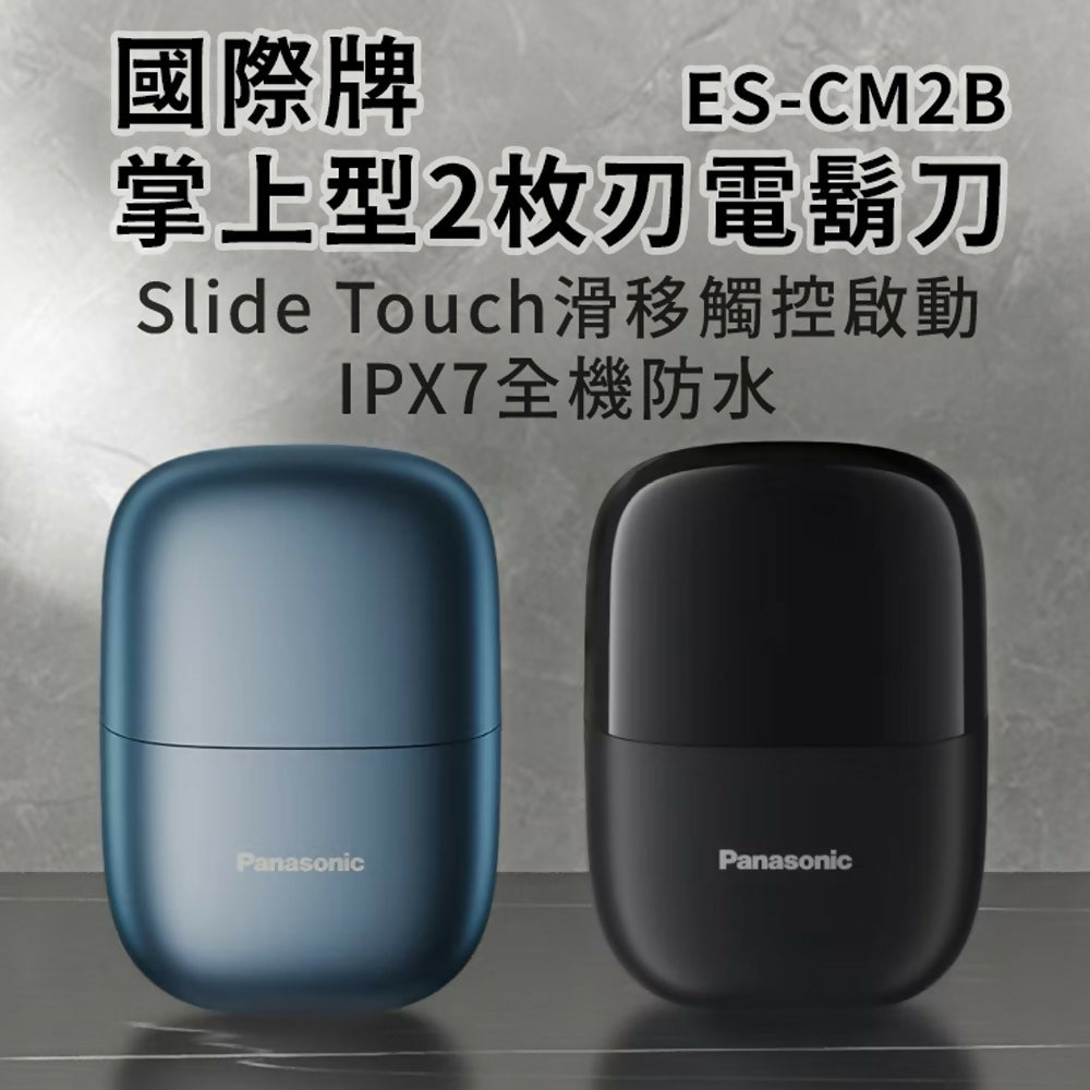 Panasonic國際牌掌上型2枚刃水洗電鬍刀(塗鴉黑) ES-CM2B-K