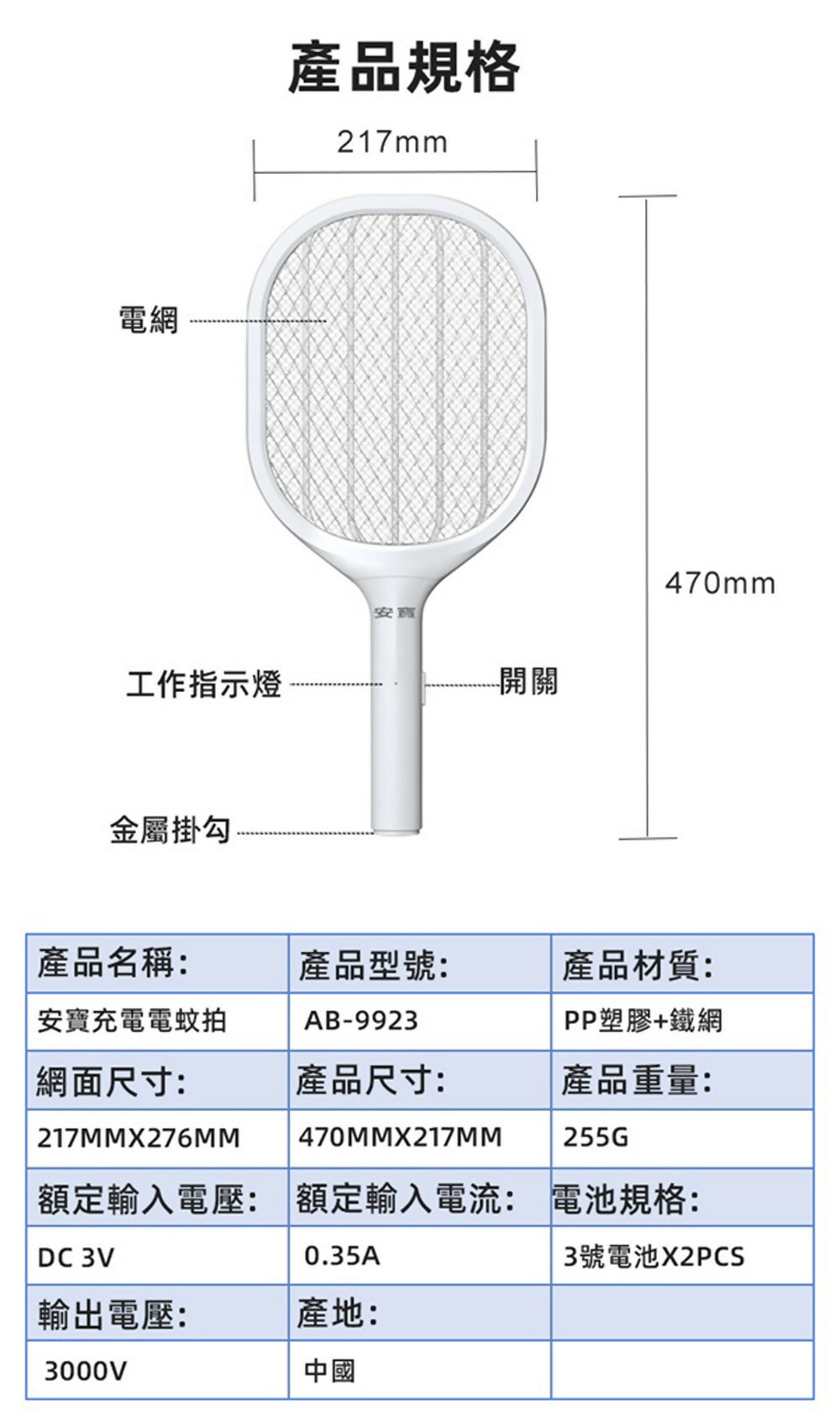 安寶超密網捕蚊拍/電蚊拍(超值二入組) AB-9923