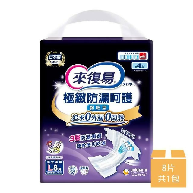 【來復易】極致防漏安心紙尿褲 L號 8片x1包