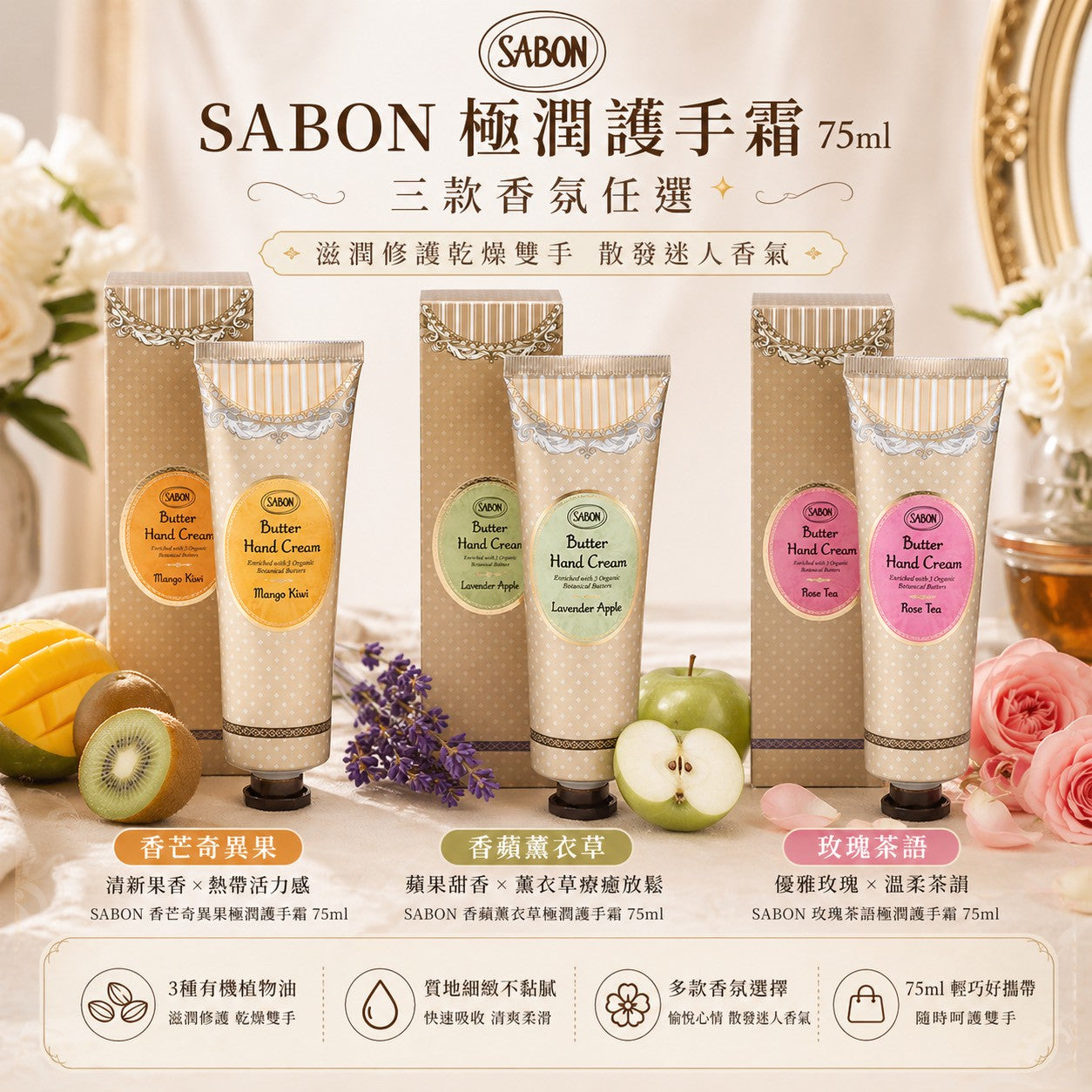 SABON 香芒奇異果極潤護手霜 75ml