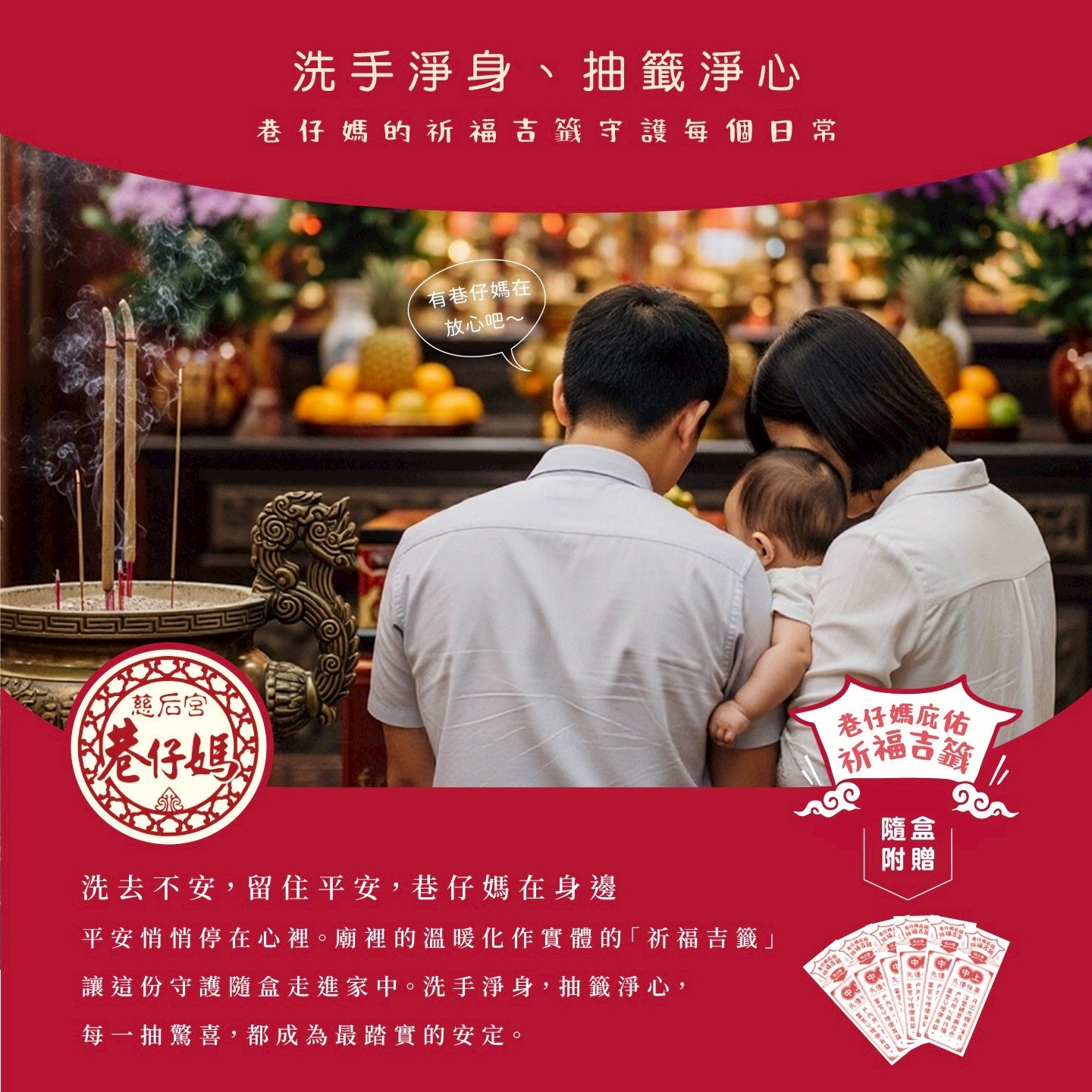  聰明洗 × 巷仔媽 隆重聯名推出 【巷仔媽祖步步平安禮盒】(2入/盒)