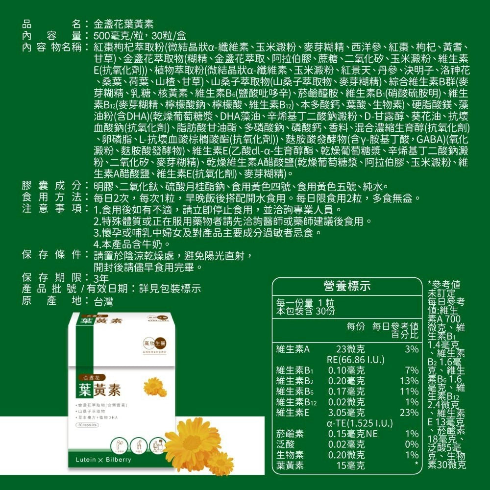 【高欣生醫】金盞花葉黃素500mg/粒(30粒/盒) 🔥(效期:20280217)🔥