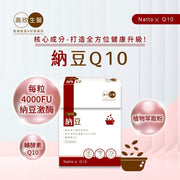 🌟團購力量大🌟【高欣生醫】納豆Q10  500mg/粒(30粒/盒)*3組 🔥(效期:20280102)🔥