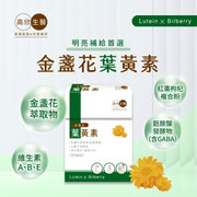 【高欣生醫】金盞花葉黃素500mg/粒(30粒/盒) 🔥(效期:20280217)🔥