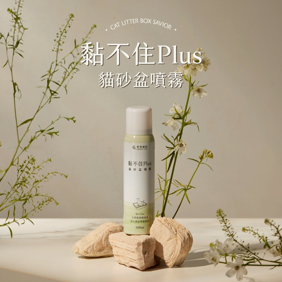 GRASS CAT 草恩黏不住Plus 貓砂盆噴霧(防黏底/沾黏)*2入組