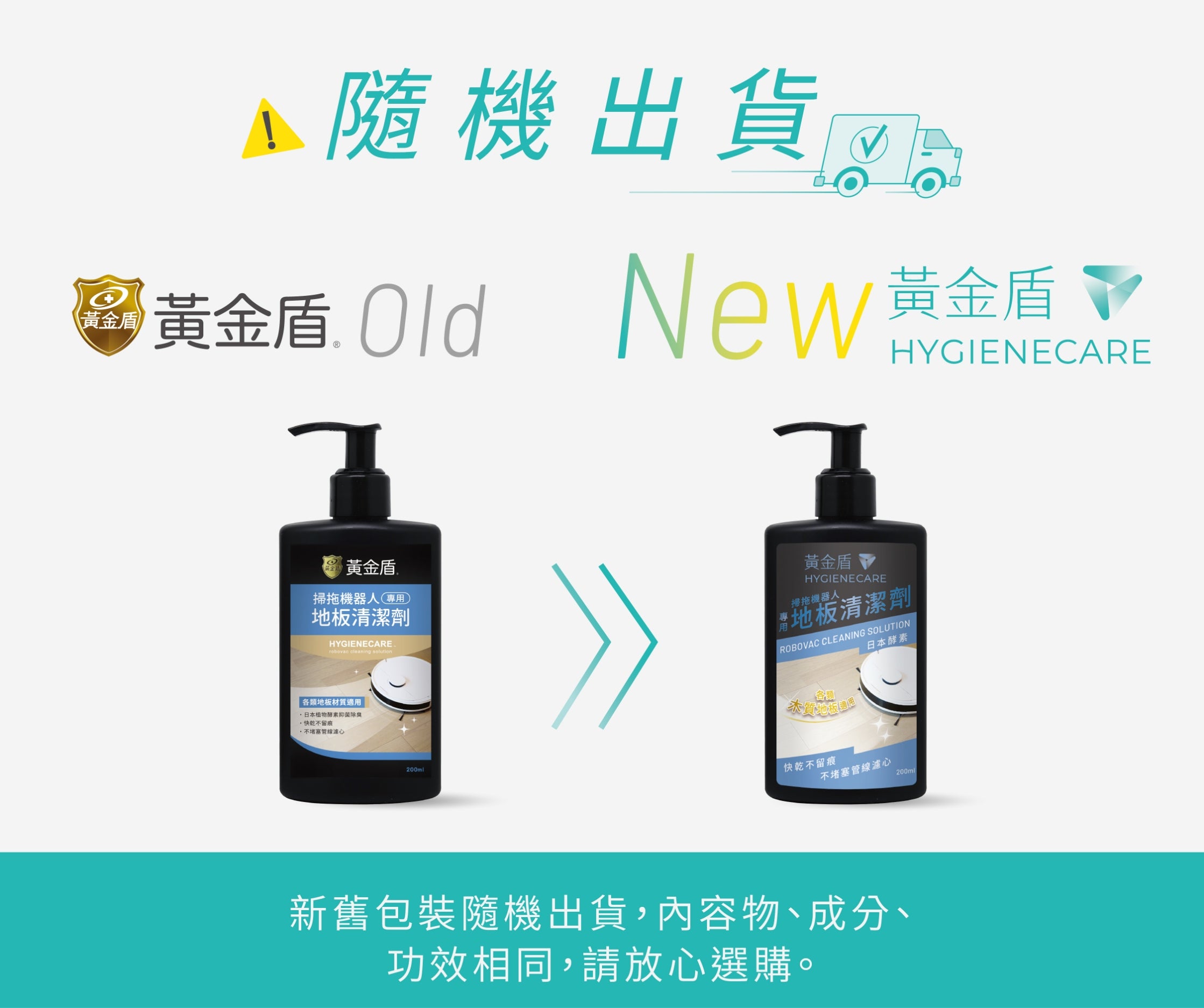 【黃金盾】 掃拖機器人專用地板清潔劑 200ml